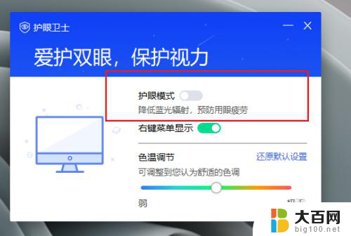 电脑屏幕护眼怎么取消 电脑绿色护眼模式怎么关掉