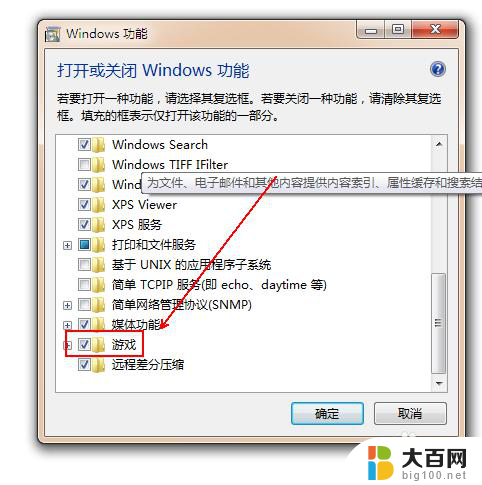 电脑系统游戏怎么添加 Windows自带休闲小游戏如何添加