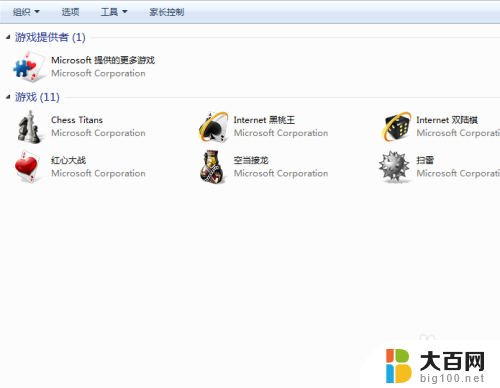 电脑系统游戏怎么添加 Windows自带休闲小游戏如何添加