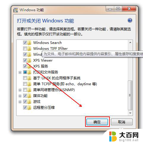 电脑系统游戏怎么添加 Windows自带休闲小游戏如何添加