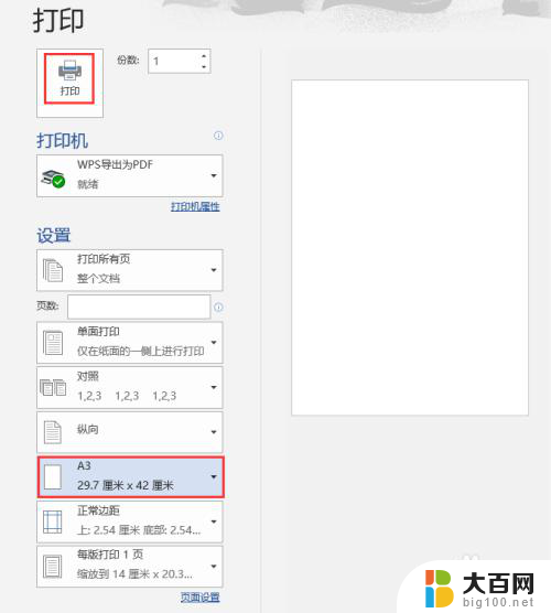 a3纸打印格式 a3纸的打印设置方法