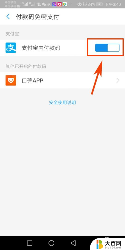 怎么去掉支付宝的免密支付 如何在支付宝取消免密支付