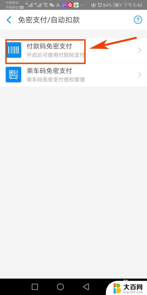 怎么去掉支付宝的免密支付 如何在支付宝取消免密支付