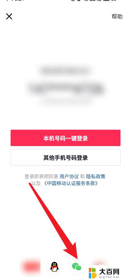 抖音怎么获取微信登录权限 抖音微信登录权限获取方法