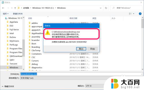 无法在c盘保存文件 Win10无法在特定位置保存文件权限问题