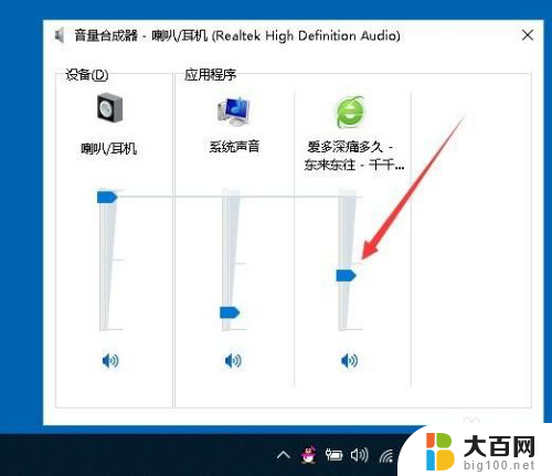 电脑游戏中怎么调节音量 Win10如何分别设置各应用的音量大小