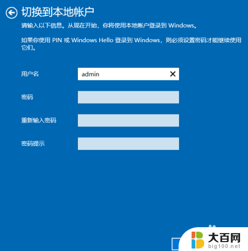 电脑pin密码忘了怎么登录 Win10 PIN密码忘记了怎么解决