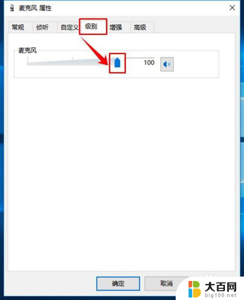 电脑麦克风声音调大 win10怎么设置麦克风音量