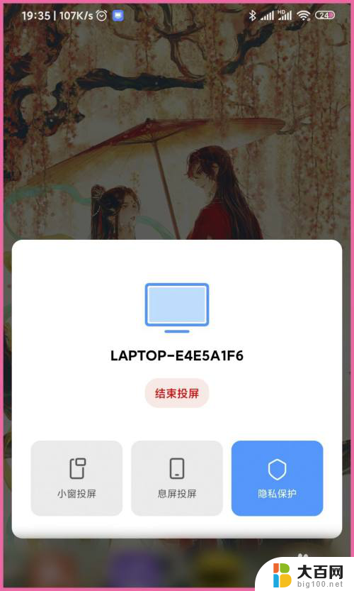 小米手机 投屏到电脑 小米手机如何使用投屏功能到电脑