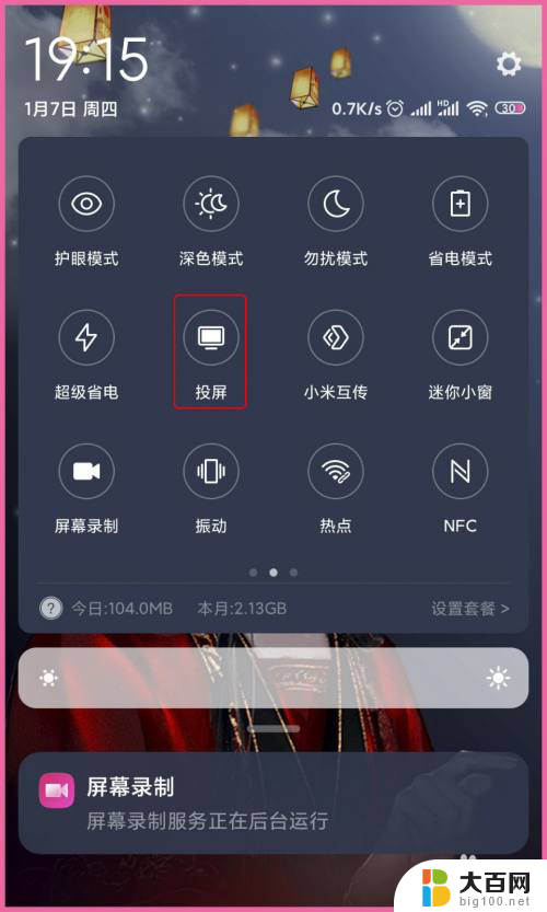 小米手机 投屏到电脑 小米手机如何使用投屏功能到电脑
