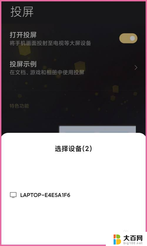 小米手机 投屏到电脑 小米手机如何使用投屏功能到电脑