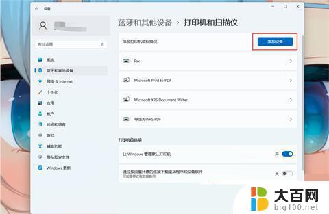 win7连接共享win11打印机 Win11连接局域网共享打印机方法