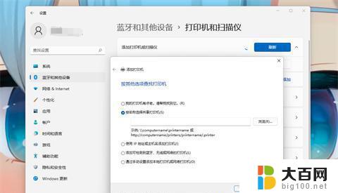 win7连接共享win11打印机 Win11连接局域网共享打印机方法