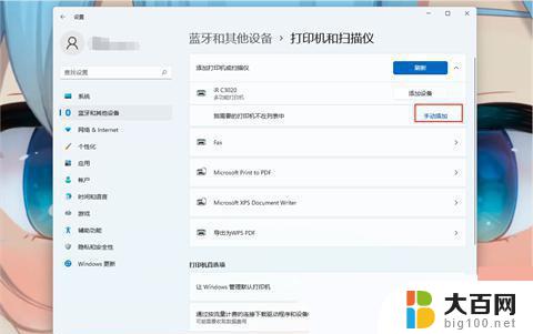 win7连接共享win11打印机 Win11连接局域网共享打印机方法