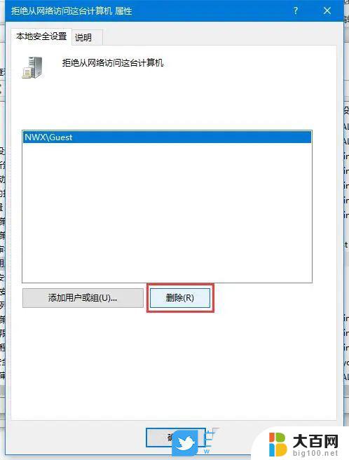 win10脚本用户进入到共享中 Win10共享打印机网络资源权限错误怎么办