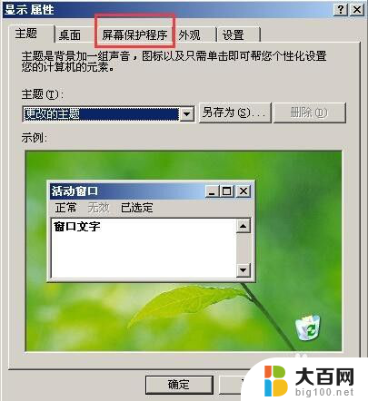 xp系统设置锁屏时间 电脑XP系统怎样设置定时自动锁屏