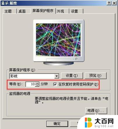 xp系统设置锁屏时间 电脑XP系统怎样设置定时自动锁屏