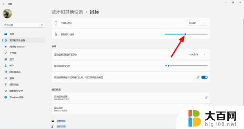 win11 鼠标移动速度 Win11鼠标指针速度设置方法