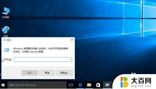 电脑图标左下角的箭头怎么去除 Windows系统去掉桌面图标快捷箭头的教程