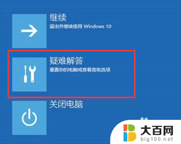 win10跳过自动修复开机 Win10自动修复跳过的三种方法