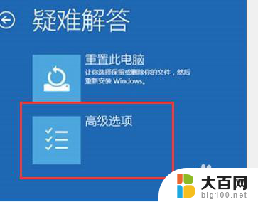 win10跳过自动修复开机 Win10自动修复跳过的三种方法