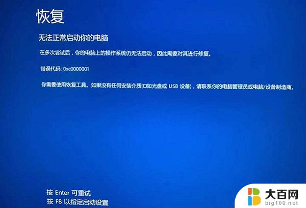 win10无法正常启动你的电脑0xc0000001 解决Win10开机蓝屏显示无法正常启动错误0xc0000001