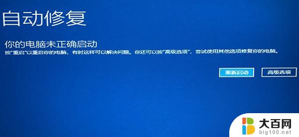 win10无法正常启动你的电脑0xc0000001 解决Win10开机蓝屏显示无法正常启动错误0xc0000001