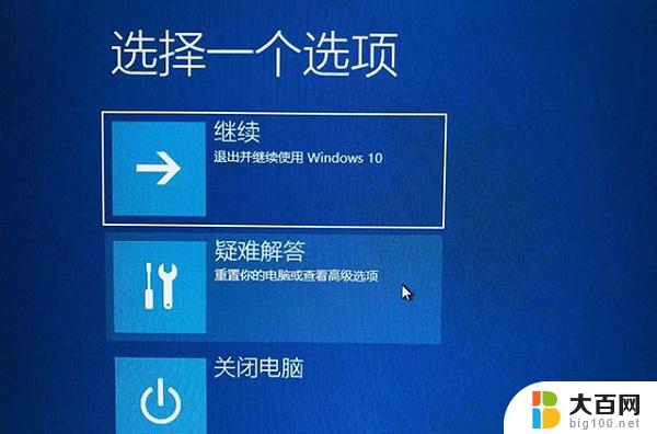 win10无法正常启动你的电脑0xc0000001 解决Win10开机蓝屏显示无法正常启动错误0xc0000001