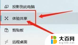 win10 就近共享 Win10如何开启附近共享功能