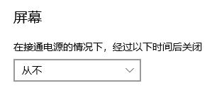 win10 关闭锁屏 Win10自动锁屏关闭方法