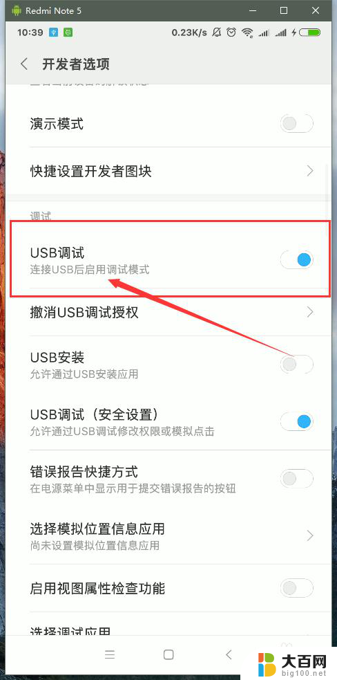 usb安装权限怎么打开 MIUI USB调试开启app安装权限教程