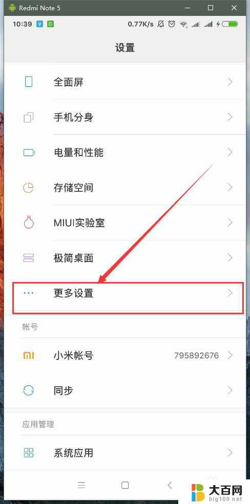 usb安装权限怎么打开 MIUI USB调试开启app安装权限教程