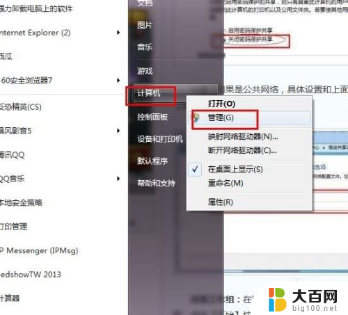 xp系统共享win7系统打印机 XP连接win7共享打印机教程