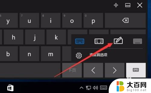 电脑输入法手写怎么设置 Win10如何开启系统自带的手写输入法