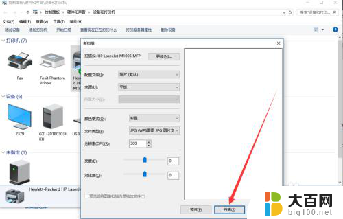 电脑如何找到打印机扫描 win10系统如何连接打印机进行扫描