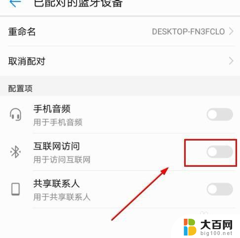 win10怎么蓝牙共享网络 Win10系统蓝牙共享网络的步骤