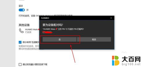 win10怎么蓝牙共享网络 Win10系统蓝牙共享网络的步骤