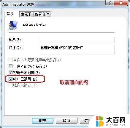 windows7用户被禁用无法登录 WIN7 Administrator账户被停用了怎么办