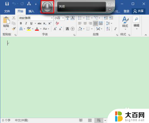 电脑可以用语音打字吗 Win10语音输入快捷键