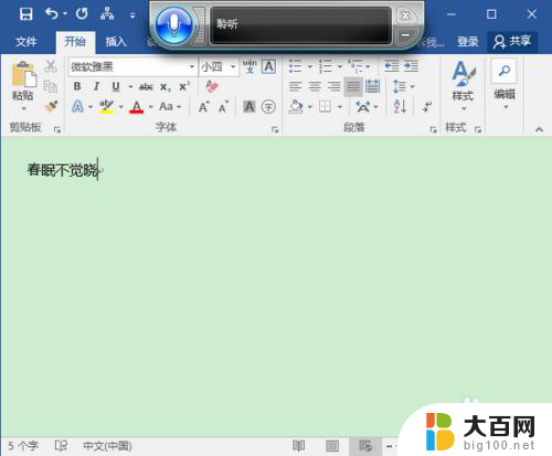 电脑可以用语音打字吗 Win10语音输入快捷键