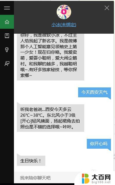 微软小冰在哪里打开 win10小冰在哪里