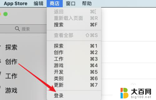 mac商店怎么退出账号 MacBook Pro 如何注销App Store账号