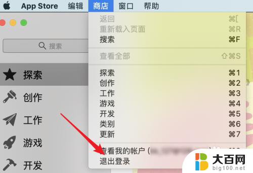 mac商店怎么退出账号 MacBook Pro 如何注销App Store账号