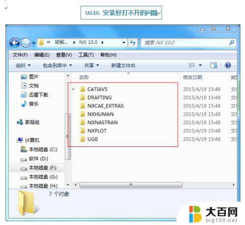 ug安装好了为什么打不开 UG10打不开解决方案
