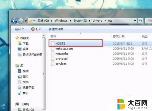 hosts文件目录 hosts文件位置