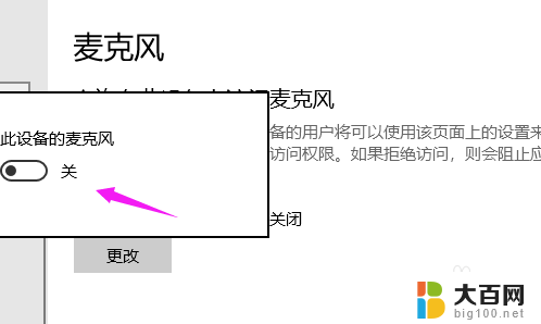 开启麦克风在哪 win10麦克风开启步骤