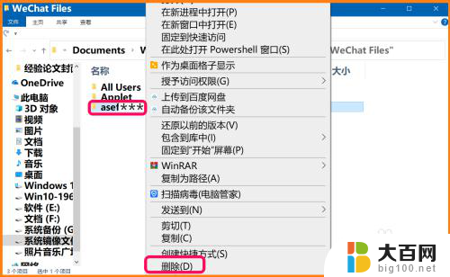 微信文件夹怎么删除 Windows10系统如何清理微信储存文件