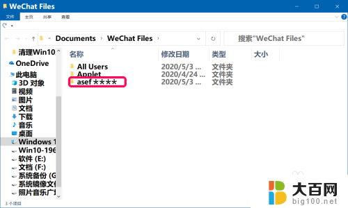 微信文件夹怎么删除 Windows10系统如何清理微信储存文件