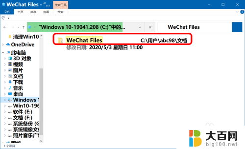 微信文件夹怎么删除 Windows10系统如何清理微信储存文件