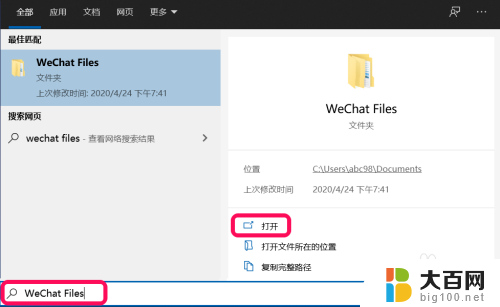 微信文件夹怎么删除 Windows10系统如何清理微信储存文件